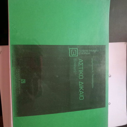 Summary of Civil Law new photocopy Papasteriou