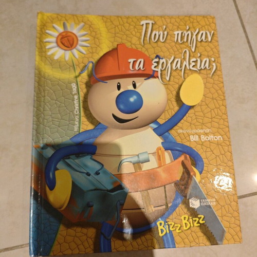 Children's 3D storybook Where Did the Tools Go? like new