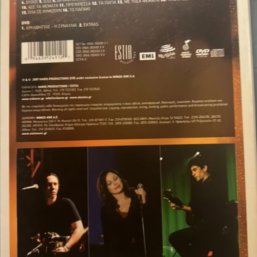 Alexiou Malamas Ioannidis September 2006 Lycabettus CD DVD like new