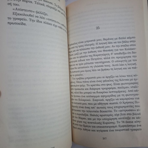 Nyhterino Deltio crime novel by Petros Markaris