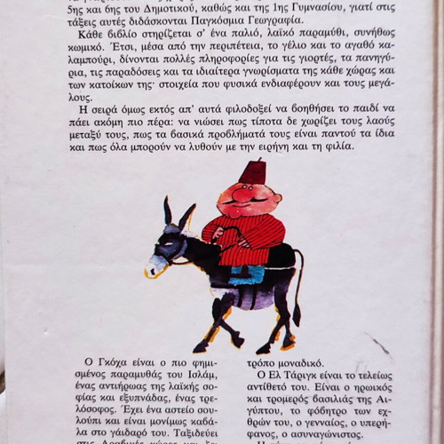 Book "O Koutos Aloulos, O Eksipnos Gkocha kai O Sofos Vasilias Tarig" by Maro Loizou