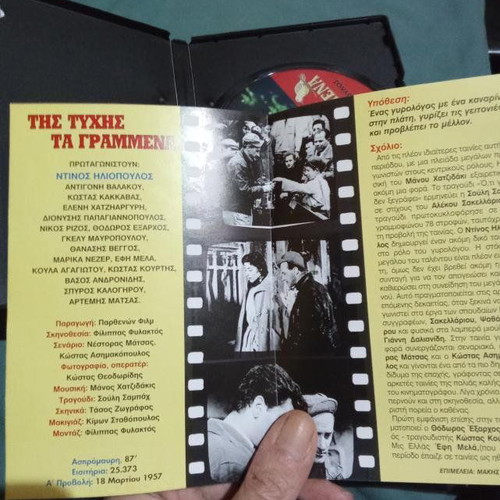 Tis Tychis Ta Grammena DVD like new, romantic
