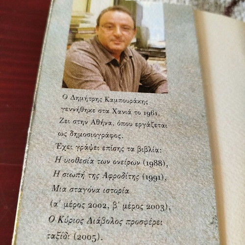 O Agios Agyrtis book like new