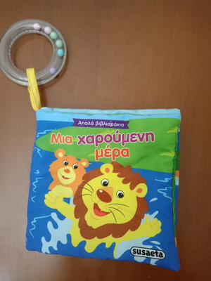 Υφασμάτινο βιβλίο δραστηριοτήτων Susaeta «Μια χαρούμενη μέρα» σαν καινούργιο με κουδουνίστρα