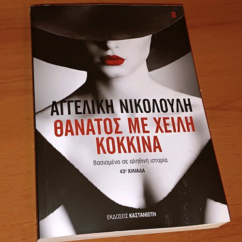 Thanatos Me Cheili Kokkina Angeliki Nikolouli new
