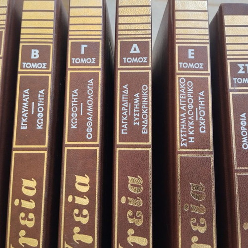 Encyclopedia Ygeias medical dictionary set of 6 volumes like new