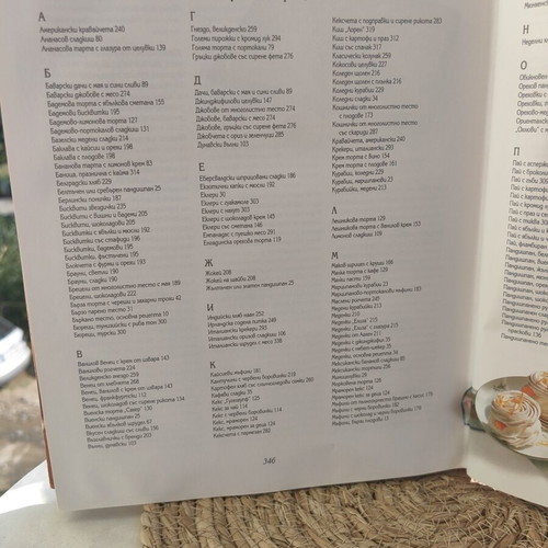 Da Pechem cookbook like new, Bulgarian