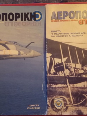 Aeroporiki Epitheorisi pack of 2 magazines new