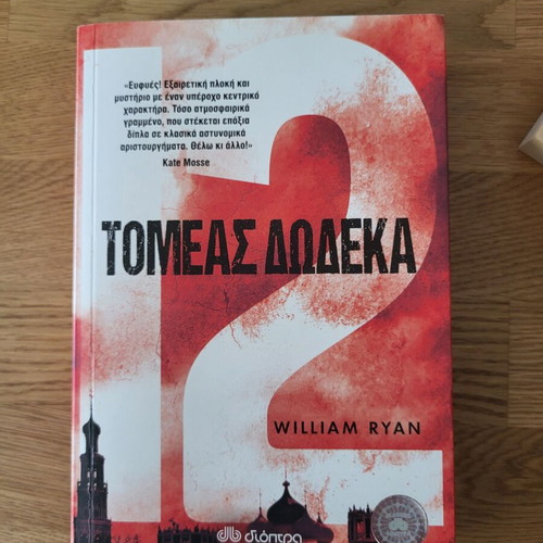 Book Tomeas 12 by William Ryan like new