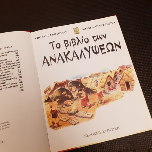 The Book of Discoveries Tony Wolf like new, Greek edition