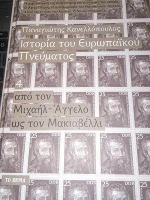 Book History of European Spirit from Michelangelo to Machiavelli new