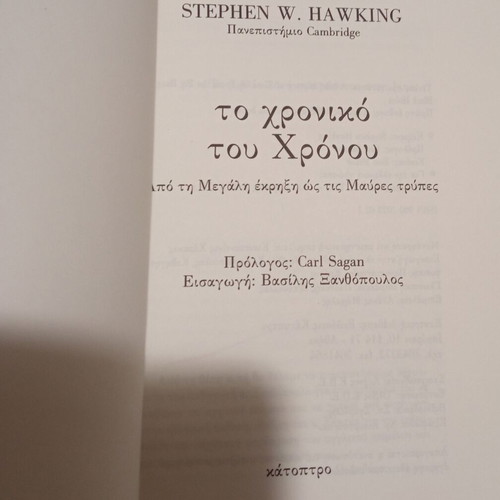 The Chronology of Time Stephen W. Hawking like new