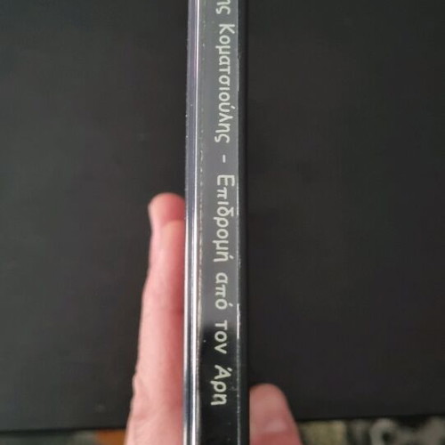 CD Sotiris Komatsioulis Epidromi apo ton Ari used