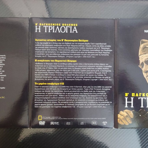 World War II Trilogy DVD like new with Greek subtitles