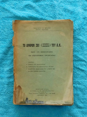 The Article 281 of A.K. used collectible book