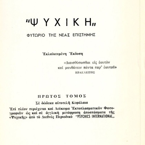 Psychiki book used, metaphysics and parapsychology by Dim. Ampela