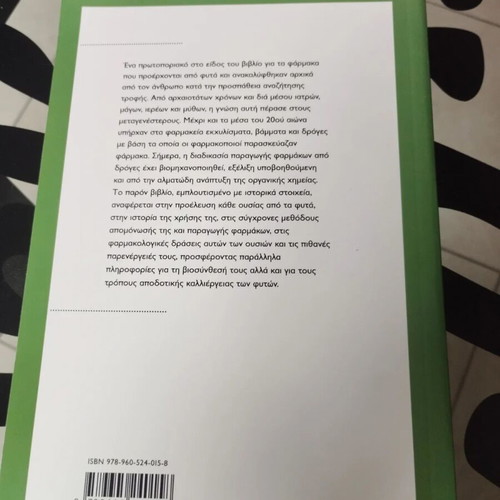 Pharmaceutical Products of Natural Origin book like new, Greek