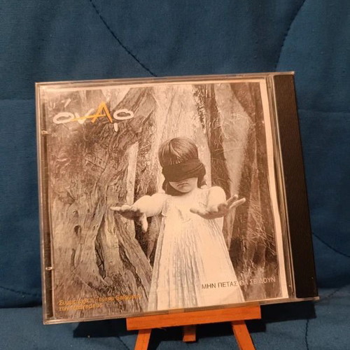 Onar Mhn Petas Tha Se Doun CD used
