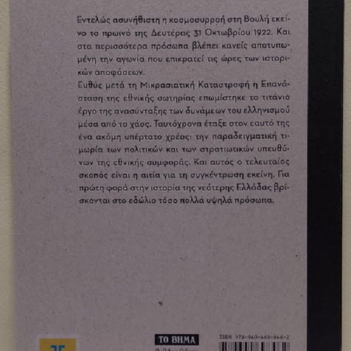 The Terrible Documents: The Trial of the Six by Alexandros Kotzias, new
