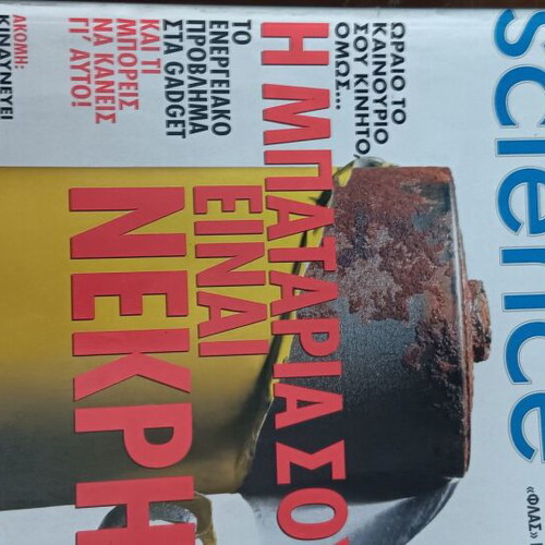 Popular Science magazine used, technology 2004