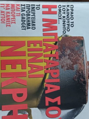 Popular Science magazine used, technology 2004