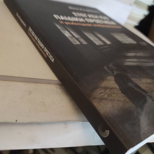 Housing and Child Protection by Nikos Kourachanis like new, psychology book