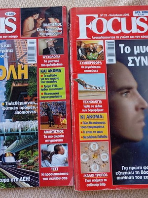 Focus περιοδικό μεταχειρισμένο, 2 τεμάχια Νοέμβριος 2001 και Μάρτιος 2007