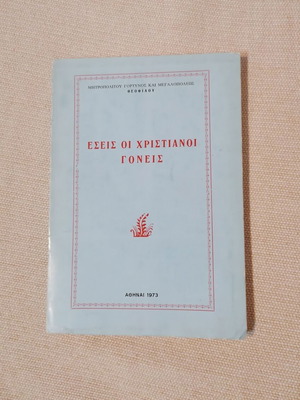 Metropolitan Theofilos - Eseis oi Christianoi Goneis book