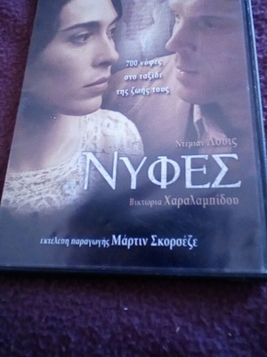 Νύφες DVD σαν καινούργιο