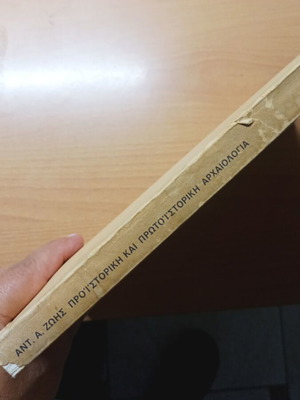 Prehistoric and Protohistoric Archaeology book 1982 like new