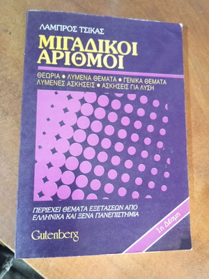 Complex Numbers book by Lambros Tsikas