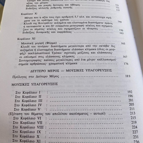 Paul Hindemith System of Basic Music Education book used, Greek