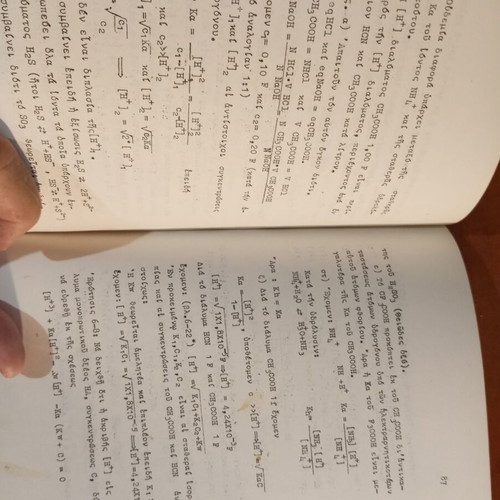 Themata Analytikis Chimeias academic book used, Greek