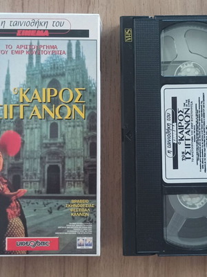 Time of the Gypsies VHS like new, Emir Kusturica film