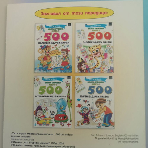 My Huge Book with 500 English Puzzles and Riddles (Learn and Play)