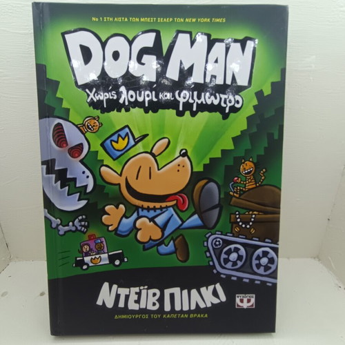 Dog Man Book Like New, Issue 2 Without Leash and Muzzle