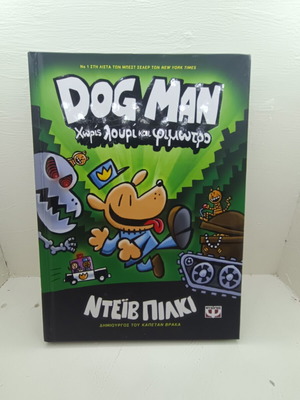 Dog Man Book Like New, Issue 2 Without Leash and Muzzle