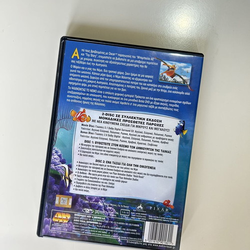 Finding Nemo 2-disc DVD, dubbed in Greek
