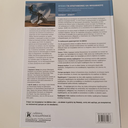 Physics for Scientists and Engineers by Serway & Jewett new edition