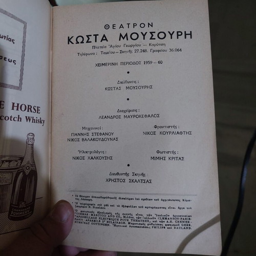 Theatron K. Mousouri A. Vougiouklaki Topo Sta Niata theater program like new