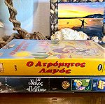  2 VHS / Βιντεοκασέτες κινουμένων σχεδίων / Παιδικά / Ο Νάνος του Πάρκου / Ο Ατρόμητος Λαγός