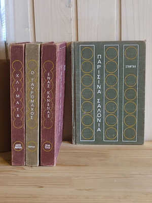 Four Classic Literature Books used, hardcover collection 1971-1972