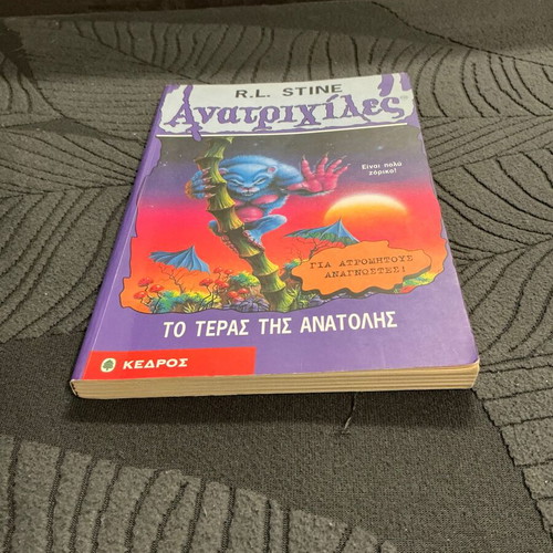 Goosebumps No 43 The Monster of the East book used