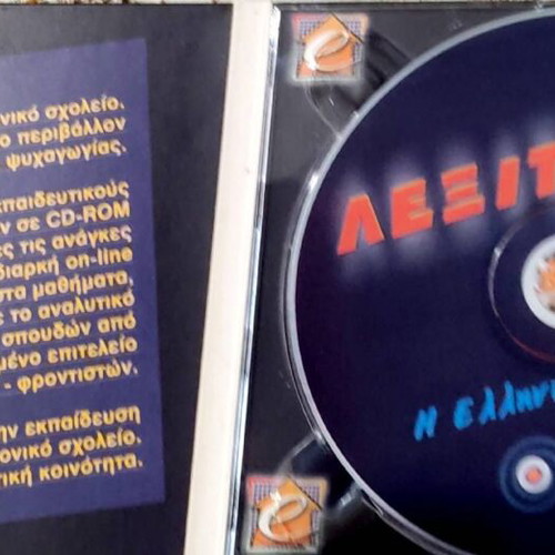 Electronic School A' Gymnasiou Lexitypo new