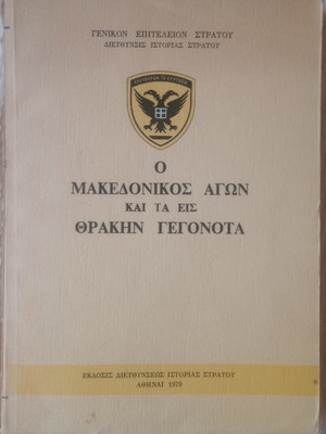 The Macedonian Struggle and the Events in Thrace like new