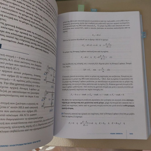 Physics Electromagnetism book used, Mathioudakis-Pamagiotopoulos
