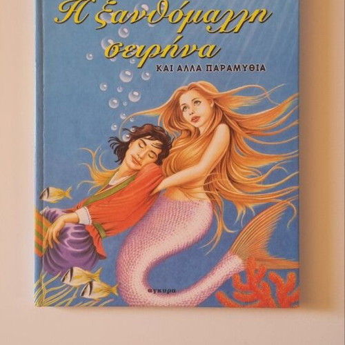 The Little Mermaid And Other Fairy Tales children's book like new