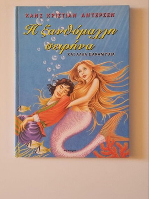 The Little Mermaid And Other Fairy Tales children's book like new