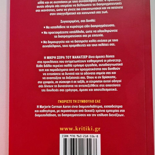 Book Επιτυχημένες διαπραγματεύσεις new