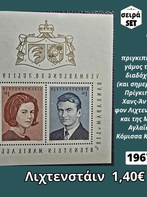Liechtenstein 1967 stamp set, mint